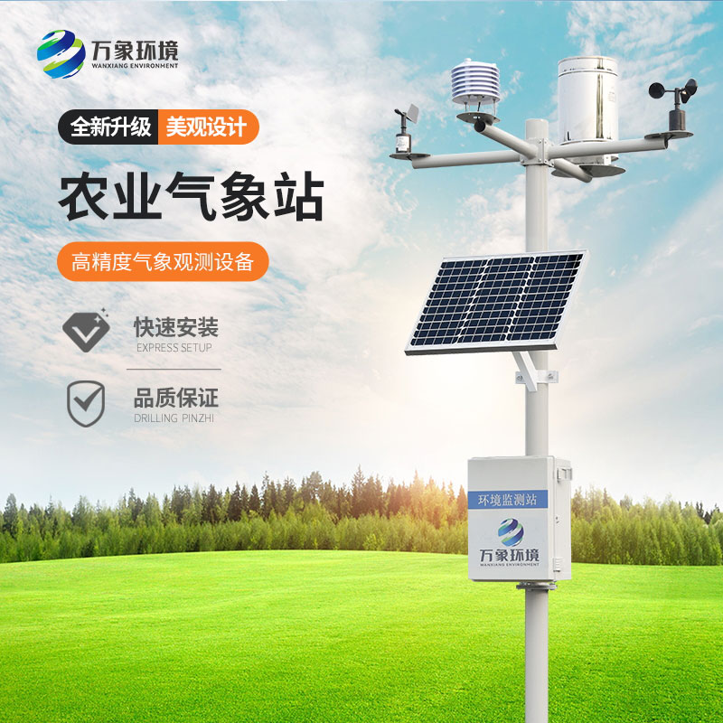 十要素農業(yè)氣象站是如何助力農業(yè)生產的？