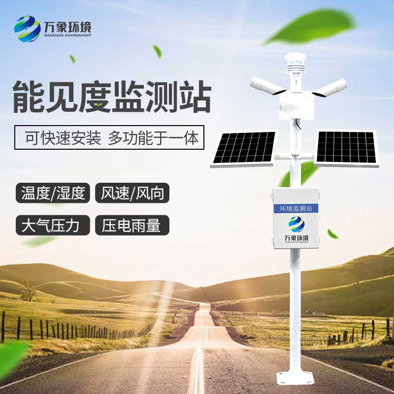 能見度監(jiān)測站及時發(fā)現(xiàn)公路氣象異?，F(xiàn)象