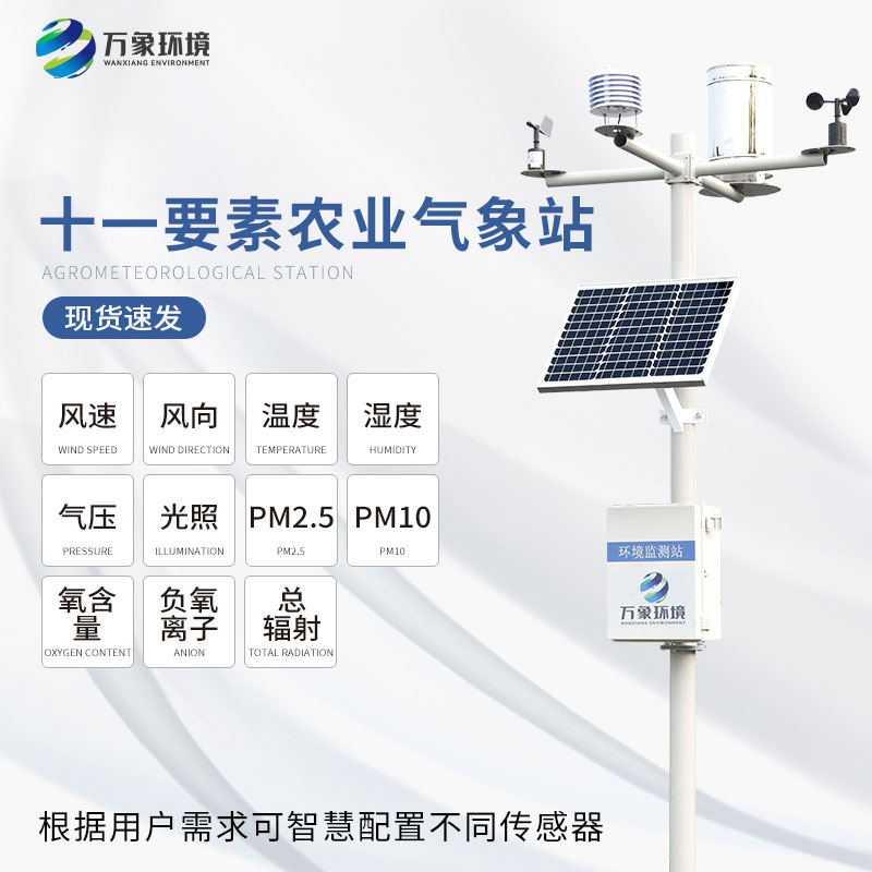 十一要素農(nóng)業(yè)氣象站好在哪里？