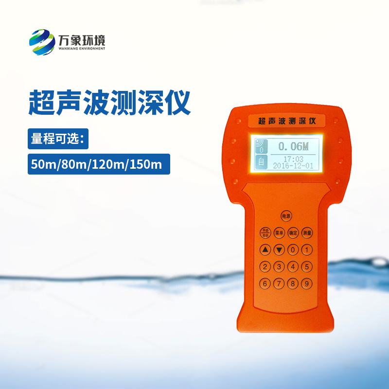 便攜式超聲波測(cè)深儀——輕松攜帶，隨時(shí)隨地探索