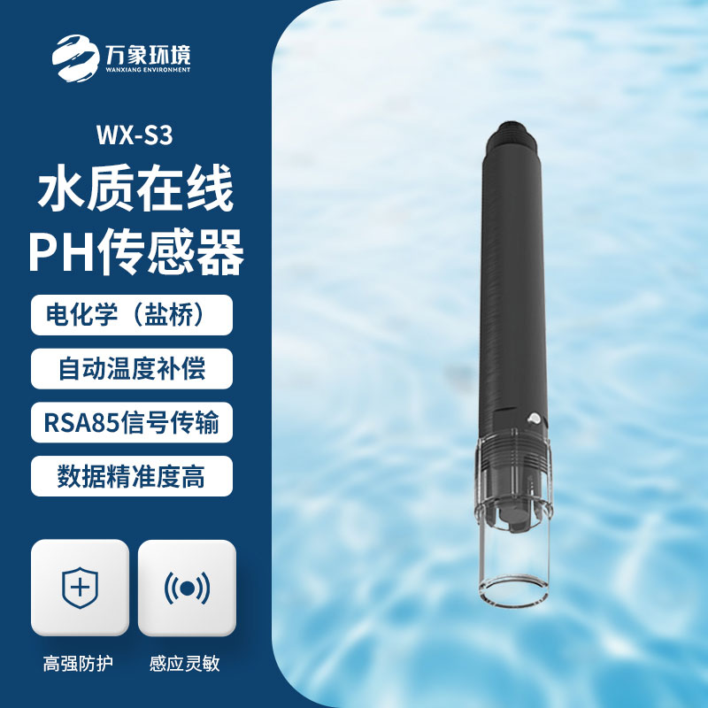 水質(zhì)在線ph傳感器——智能預(yù)警，及時響應(yīng)