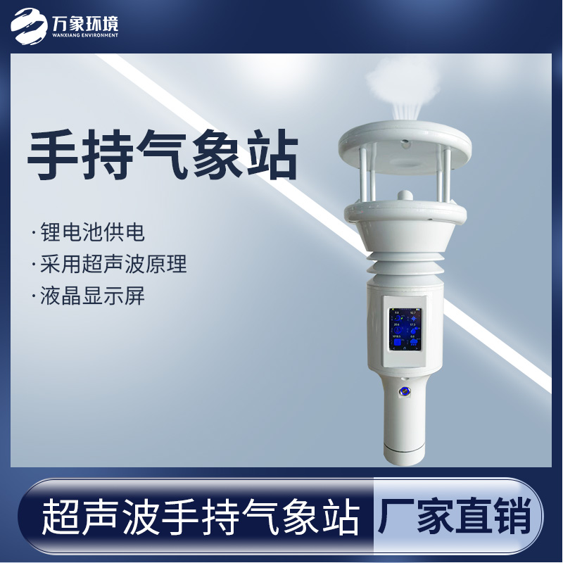 便攜式智能地面觀測站：多場景應(yīng)用，賦能各行各業(yè)