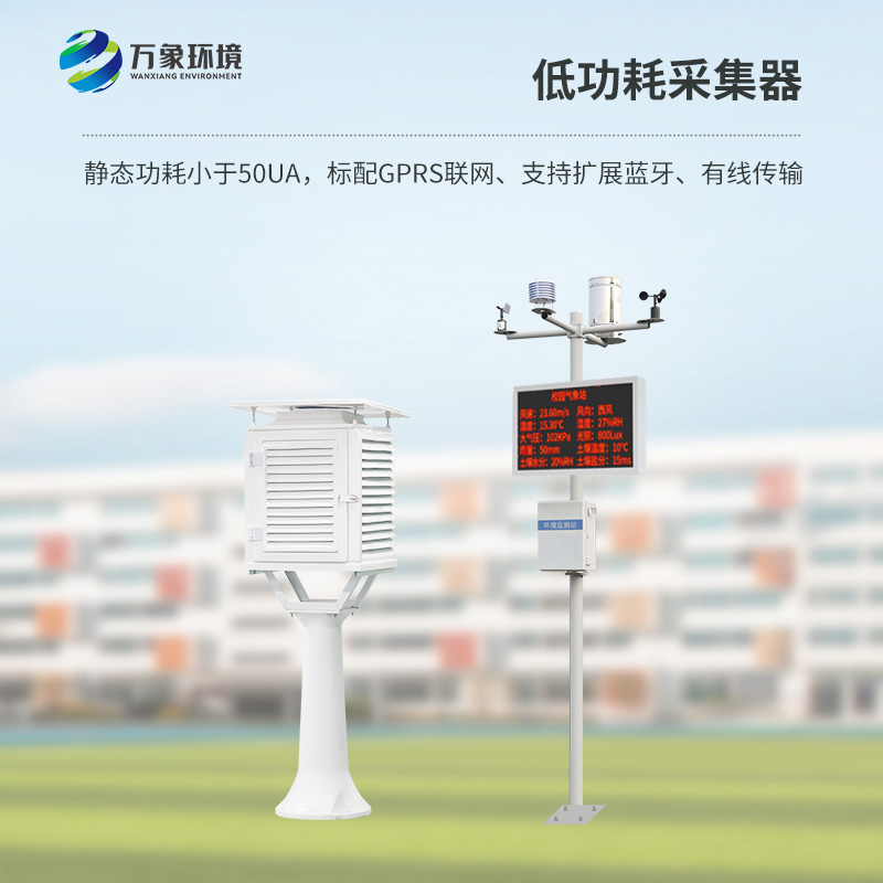 校園數(shù)字氣象站：賦能教學(xué)，激發(fā)探索欲