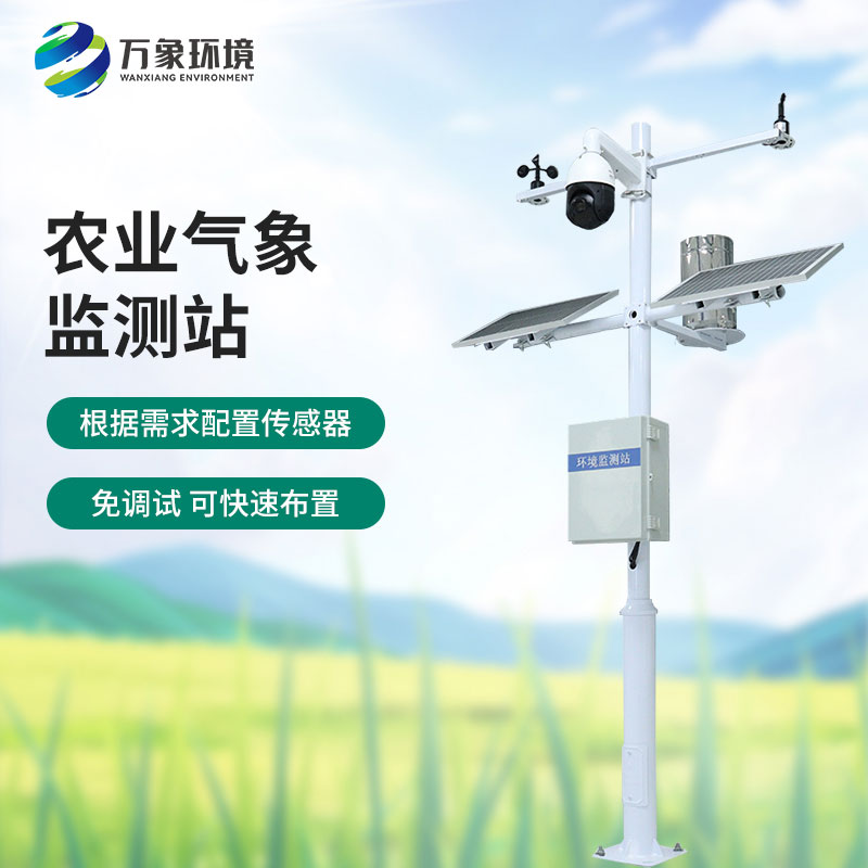 農(nóng)業(yè)小氣候觀測(cè)設(shè)備站：科技之光，照亮農(nóng)田微觀世界