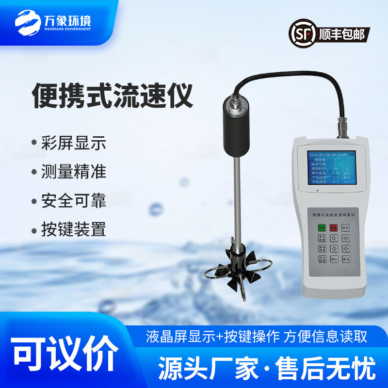 手持便攜式流速測量儀：告別繁瑣，便攜高效新體驗