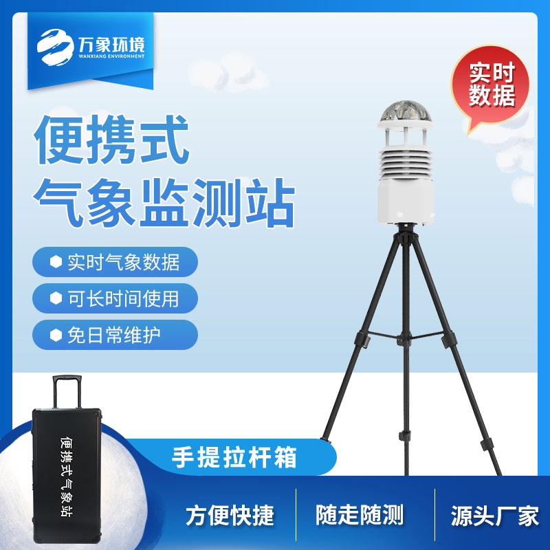 觀測自動應(yīng)急氣象站如何應(yīng)對突發(fā)天氣事件？