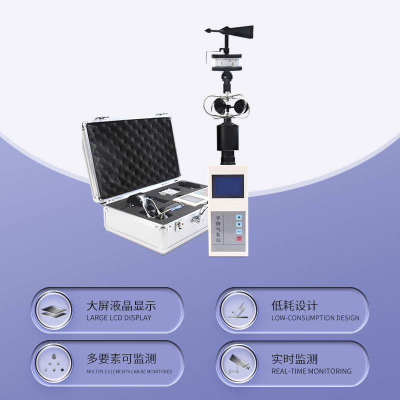 手持式風(fēng)速風(fēng)向儀對(duì)于各行各業(yè)分別有什么作用？