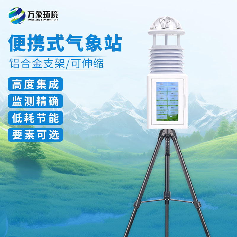 應(yīng)急移動氣象站：靈活機動，隨需而動