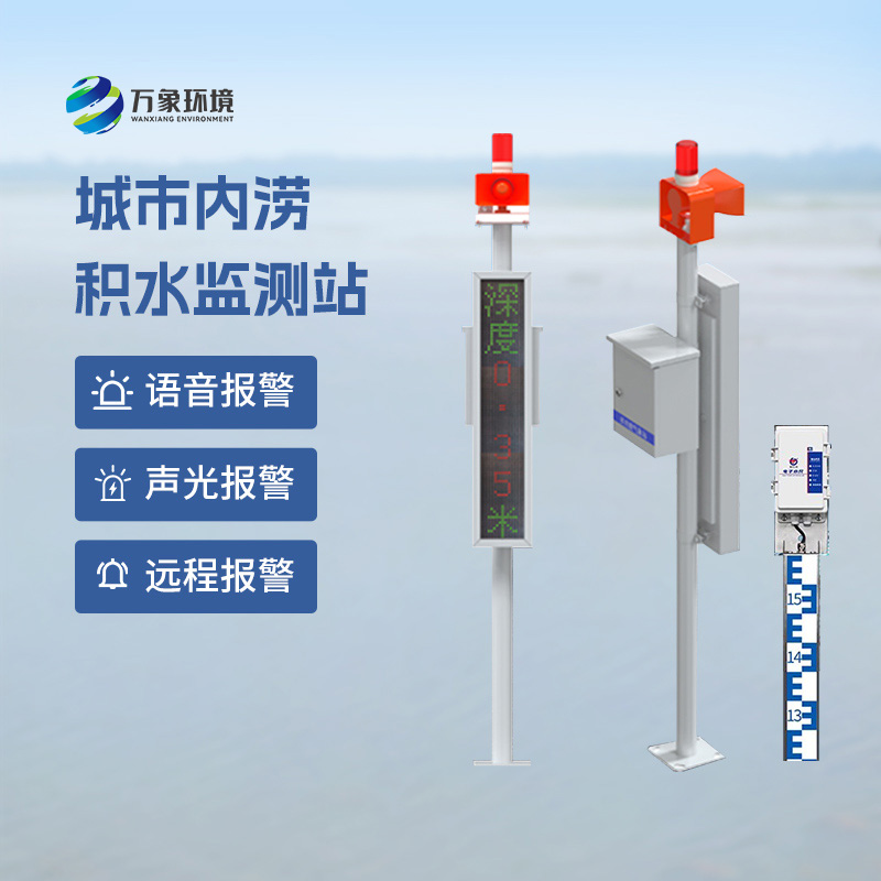 城市內(nèi)澇監(jiān)測預(yù)警系統(tǒng)如何為雨季的城市“保駕護航”？