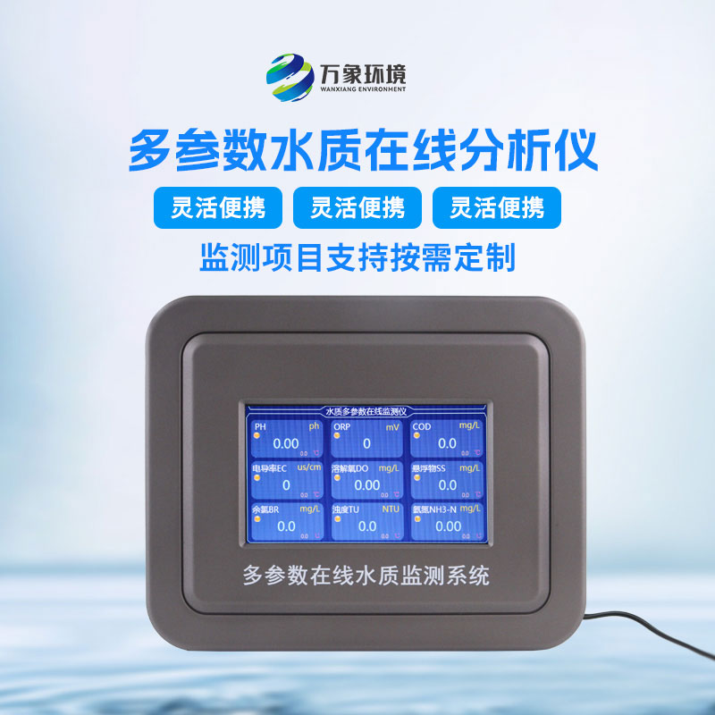 水溫、電導(dǎo)率、PH、溶解氧在線(xiàn)分析儀