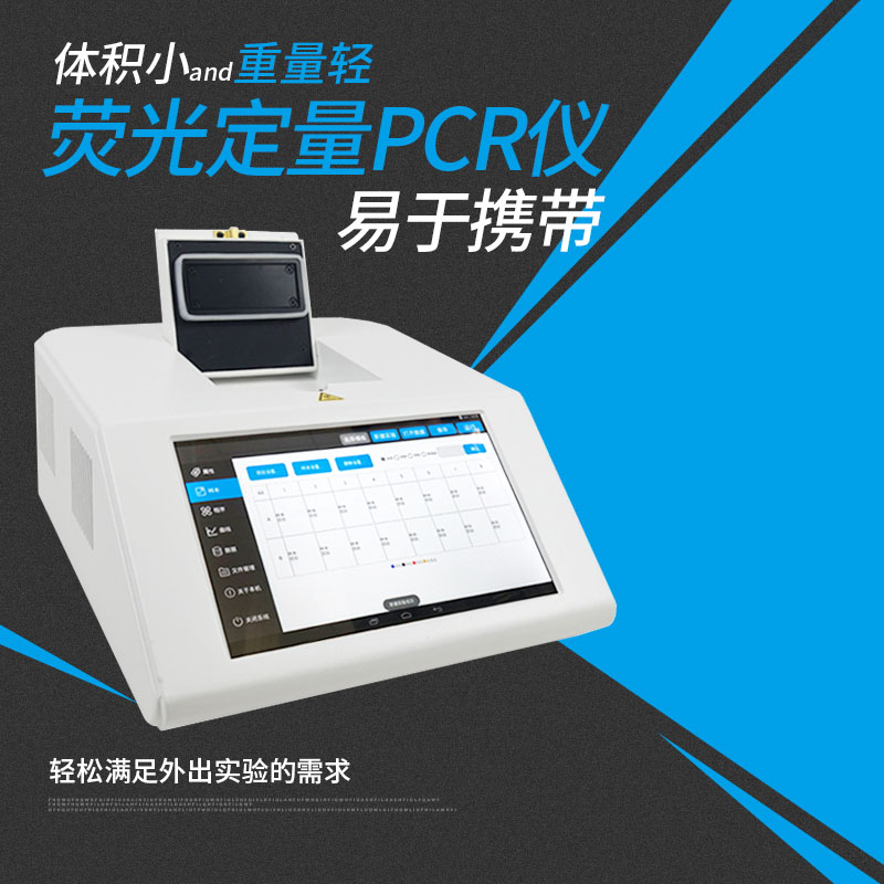 快速pcr擴(kuò)增儀：精準(zhǔn)識(shí)別，無漏網(wǎng)之魚