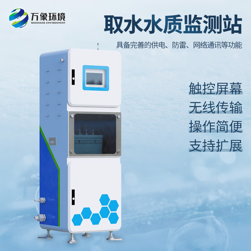 取水水質(zhì)六參數(shù)：數(shù)據(jù)可視化，一目了然