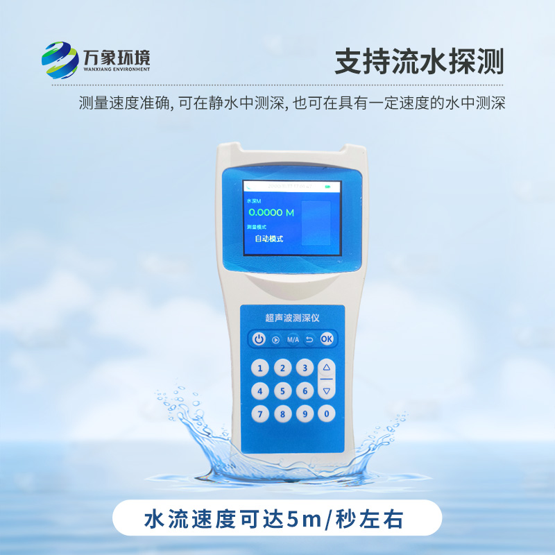 便攜式超聲波測(cè)深儀：應(yīng)用廣泛，開(kāi)啟水下新世界