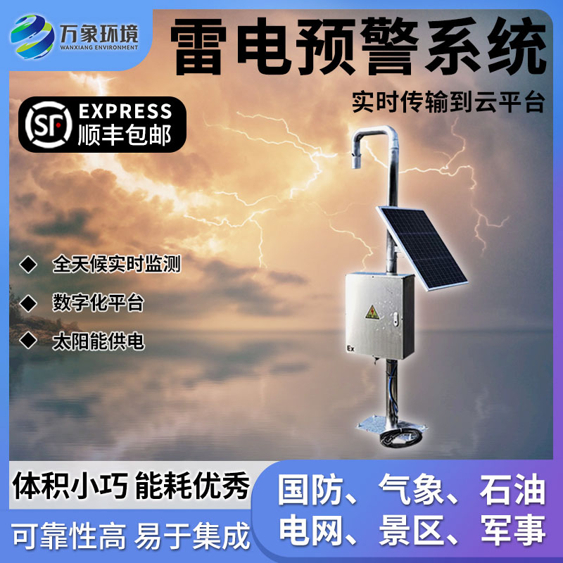 油氣庫雷電監(jiān)測(cè)預(yù)警系統(tǒng)的作用