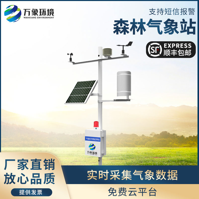 火險(xiǎn)預(yù)警氣象站在冬季的森林中發(fā)揮什么作用？