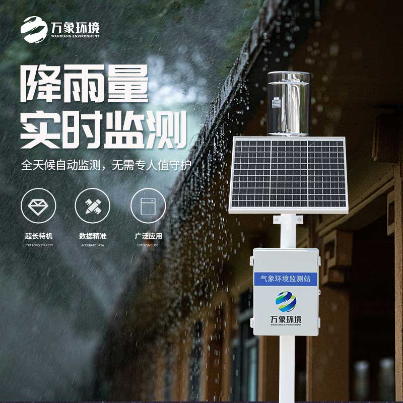 遙測(cè)雨量計(jì)采用翻斗式雨量傳感器優(yōu)勢(shì)在哪里？