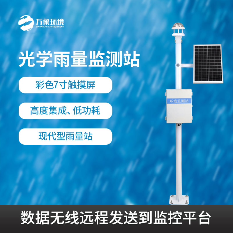 自動雨量觀測站有什么作用？