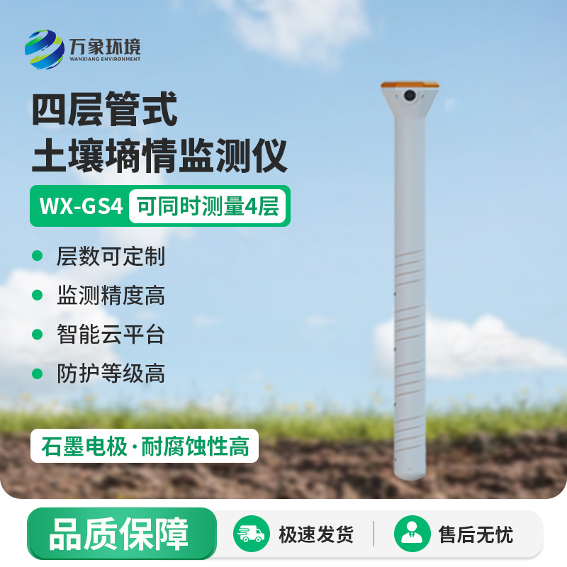 管式土壤墑情測(cè)試儀有什么作用？