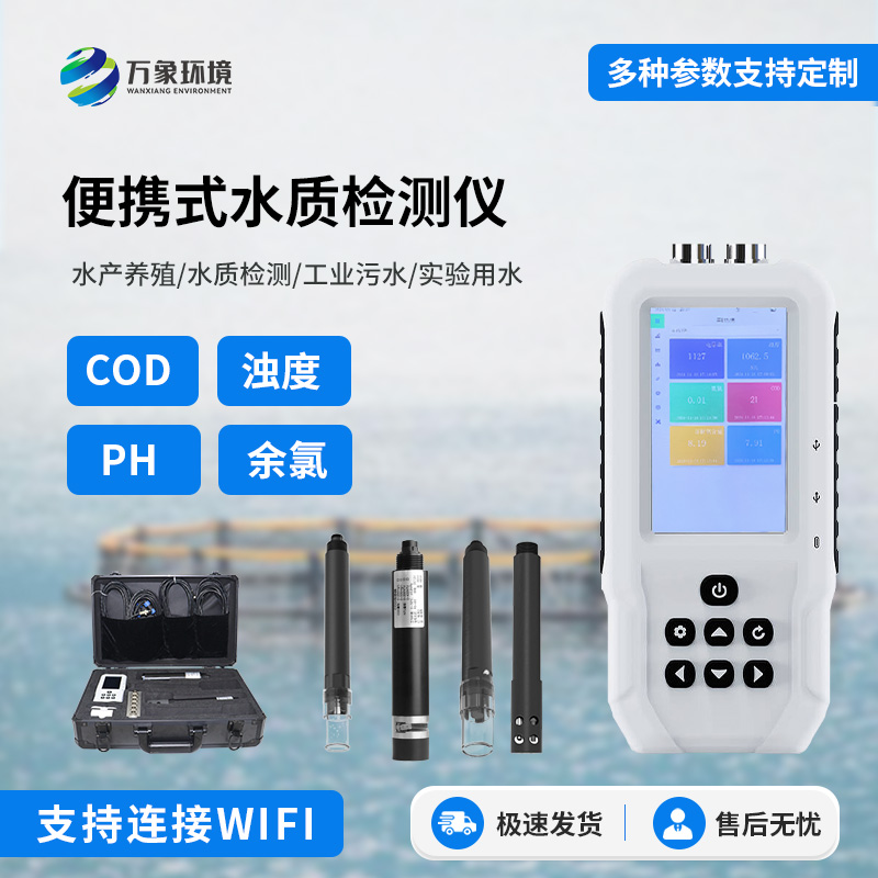 便攜式水質(zhì)檢測(cè)儀可用于水產(chǎn)養(yǎng)殖水質(zhì)檢測(cè)嗎？