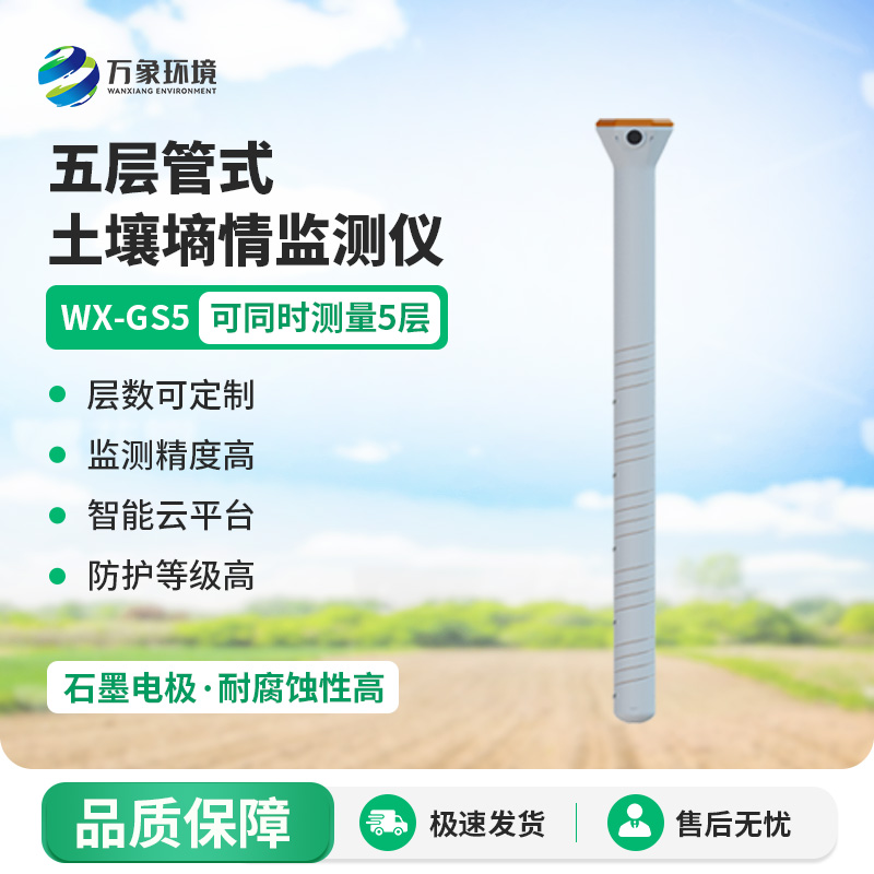 管式土壤溫濕度傳感器可廣泛應(yīng)用于智慧大棚、智慧果園、智慧灌溉等農(nóng)業(yè)工程領(lǐng)域