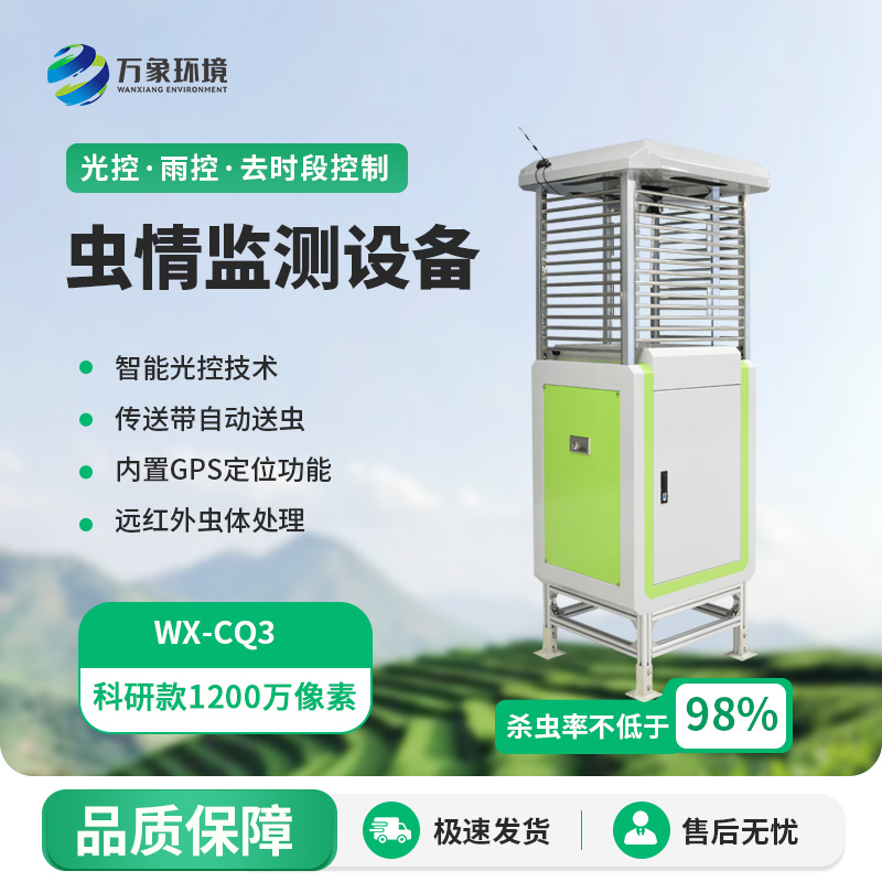 物聯(lián)網(wǎng)蟲(chóng)情測(cè)報(bào)燈有什么特殊之處？