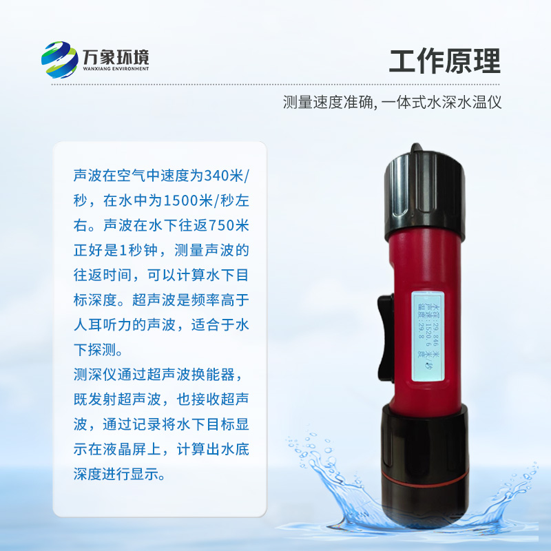 水深水溫探測儀主要用于什么領(lǐng)域？