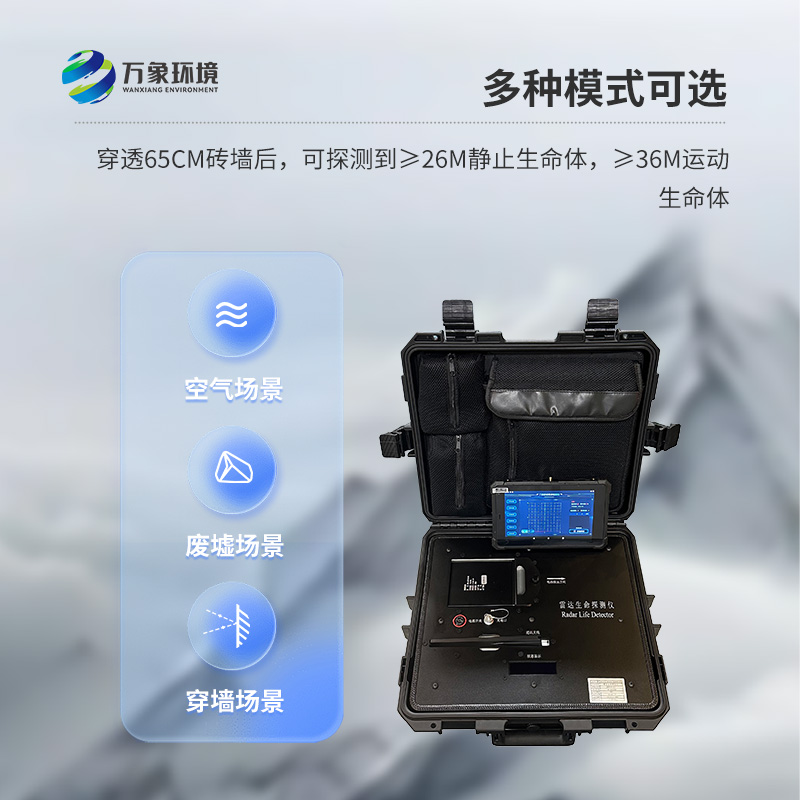 雷達(dá)生命探測(cè)儀，用于在自由空間和穿透非金屬介質(zhì)進(jìn)行生命探測(cè)
