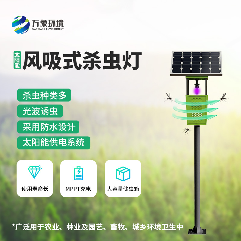 果園風(fēng)吸式殺蟲燈是如何體現(xiàn)技術(shù)優(yōu)勢的？
