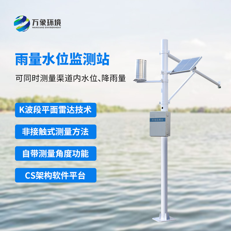 雨量水位自動(dòng)觀測設(shè)施有什么作用在水文管理領(lǐng)域？