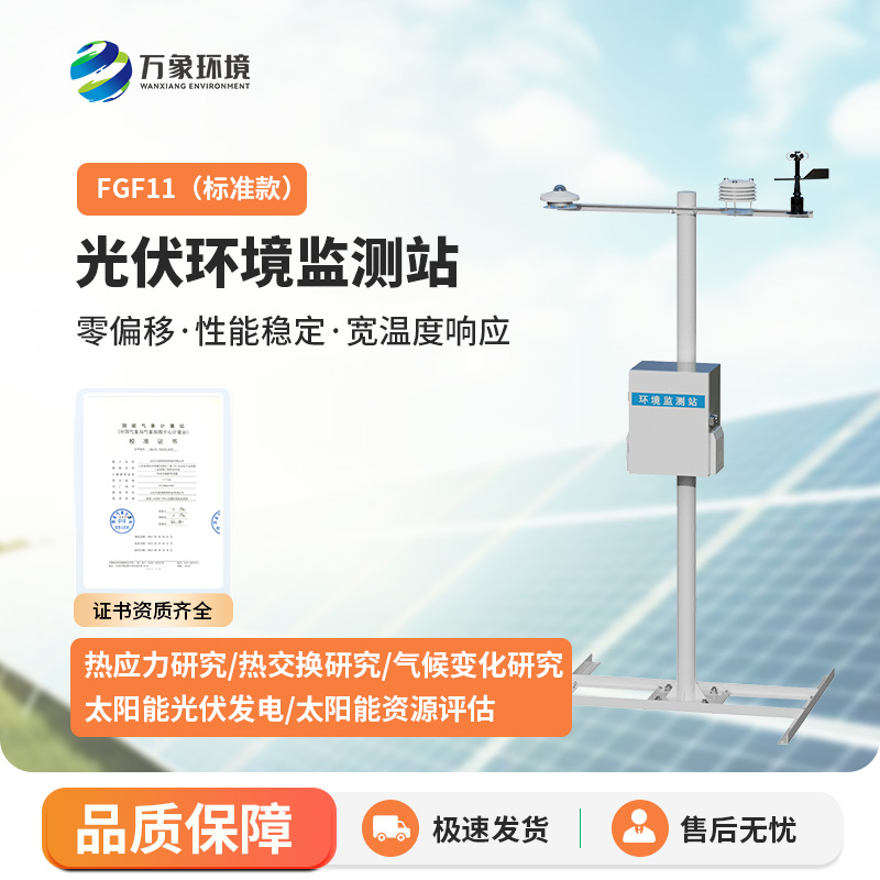 分布式光伏氣象站：光能之翼，氣象先知
