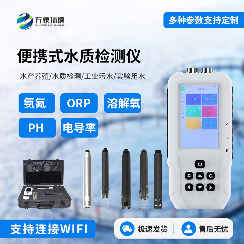水產(chǎn)養(yǎng)殖水質(zhì)檢測儀，手持便攜式的更靈活便捷
