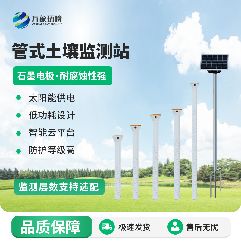 土壤墑情自動(dòng)監(jiān)測儀，保護(hù)土壤健康