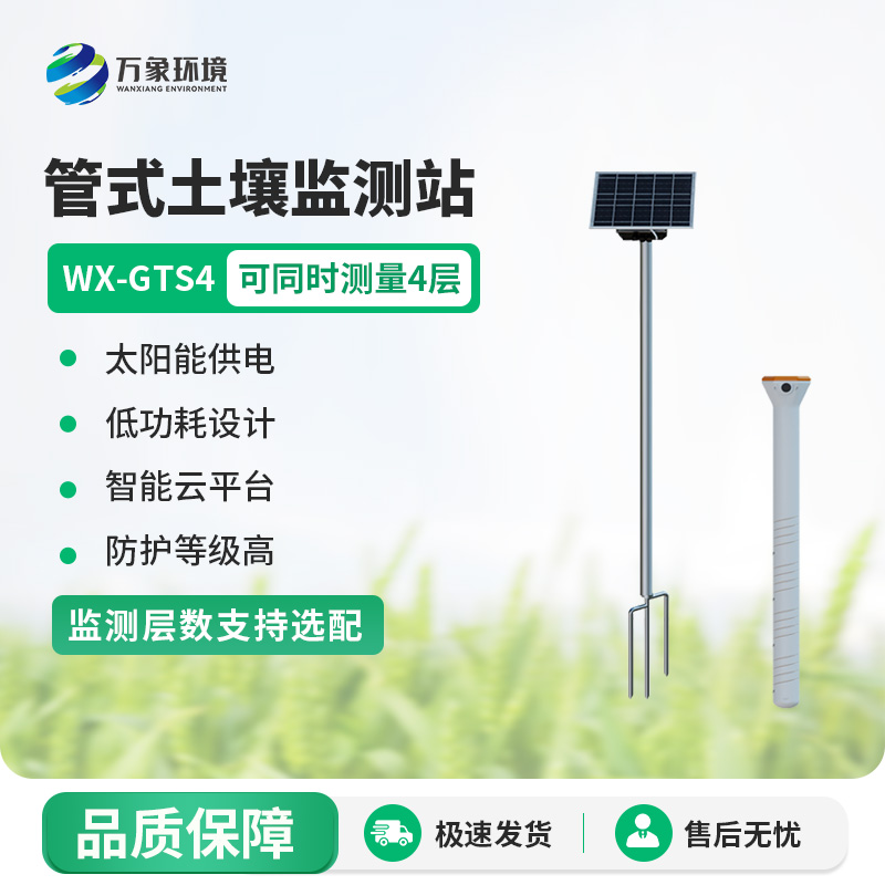 智能土壤墑情監(jiān)測站系統(tǒng)，技術實力體現(xiàn)在哪？