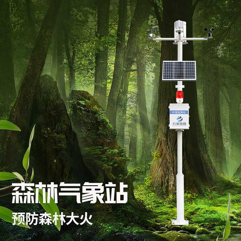 森林氣象火險監(jiān)測站，在干燥風大的春天會發(fā)揮大作用