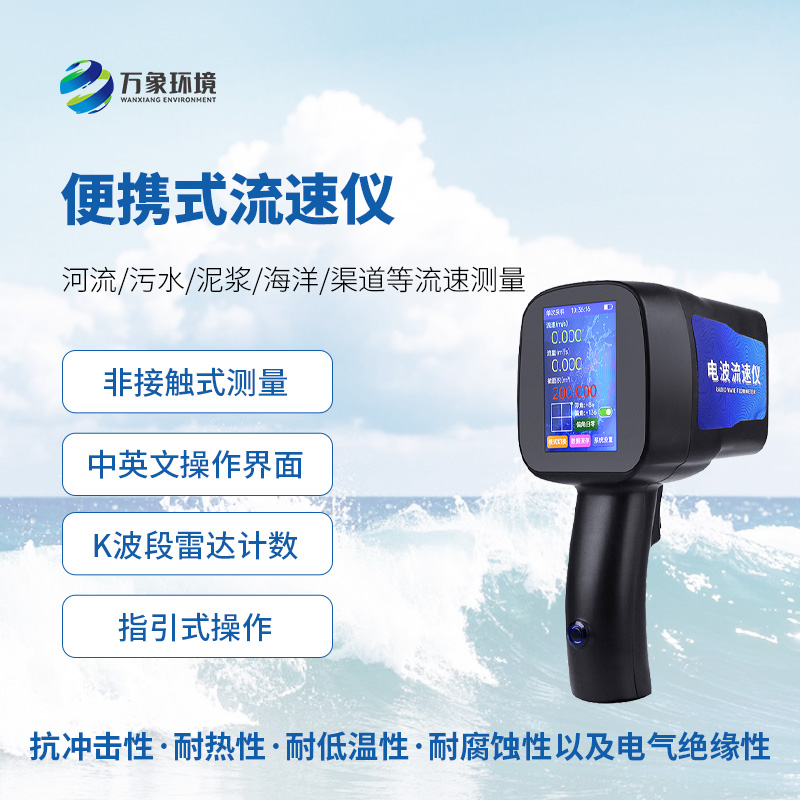 電波流速儀，在水流測(cè)速方面有獨(dú)到的作用