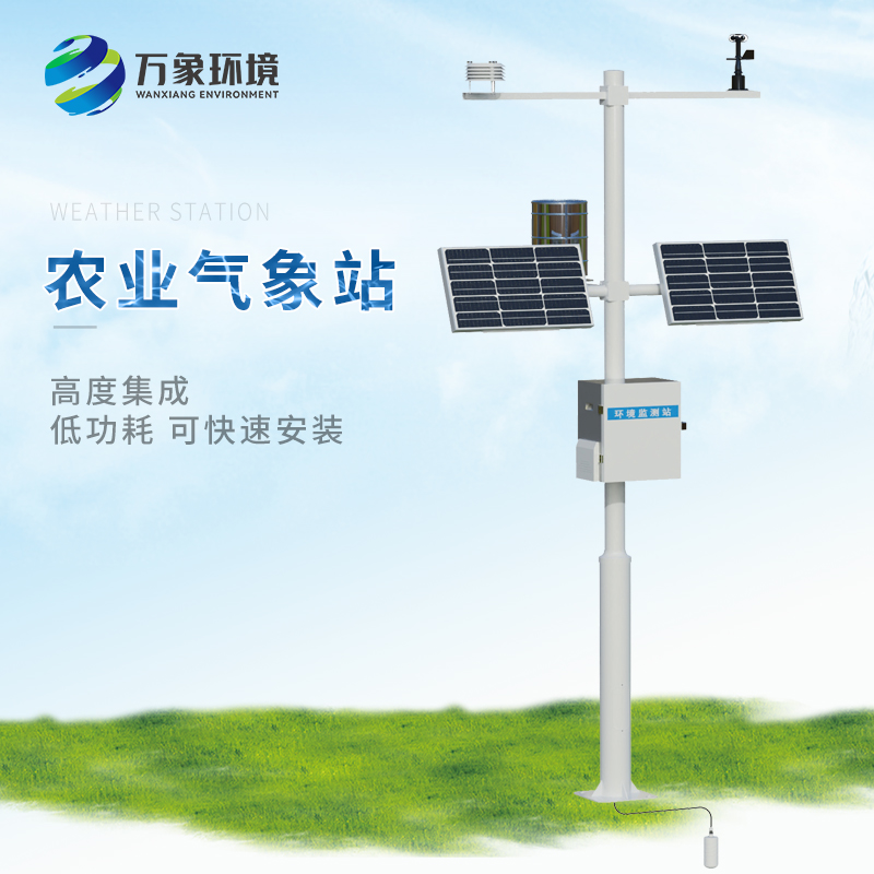 智慧農(nóng)業(yè)氣象監(jiān)測(cè)系統(tǒng)，作為農(nóng)業(yè)四情中重要的一環(huán)，它是如何幫助高標(biāo)準(zhǔn)農(nóng)田發(fā)展的？