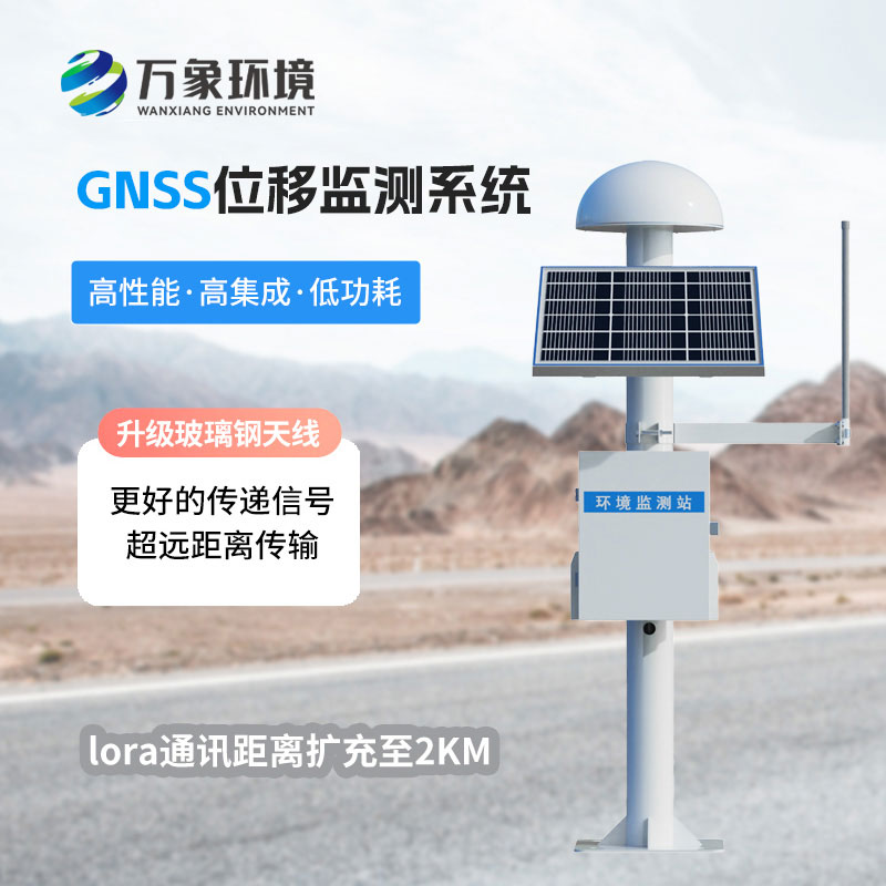 公路沉降監(jiān)測(cè)站
