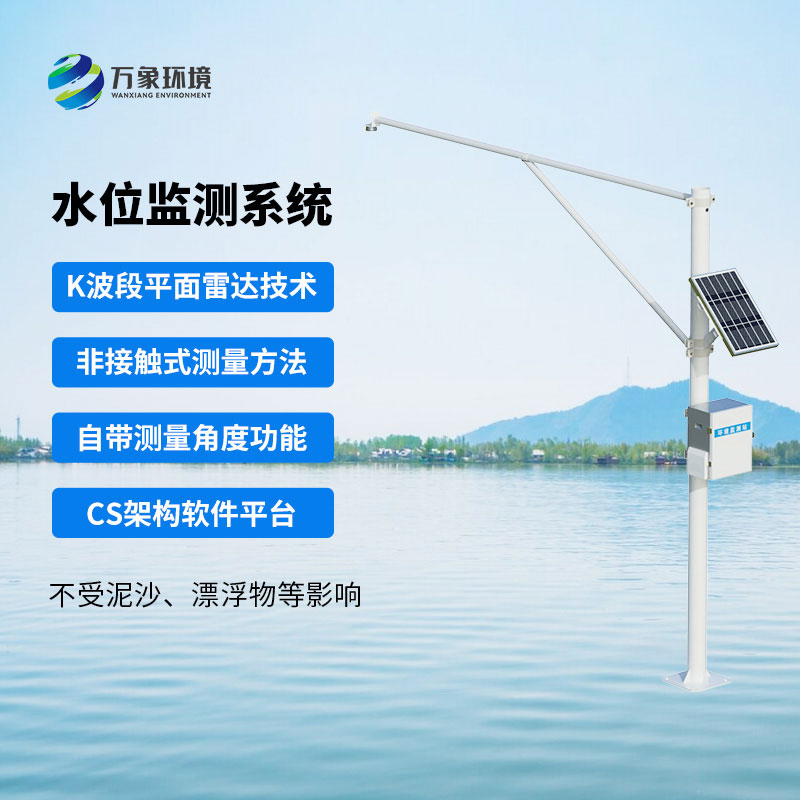 自動雷達水位監(jiān)測站