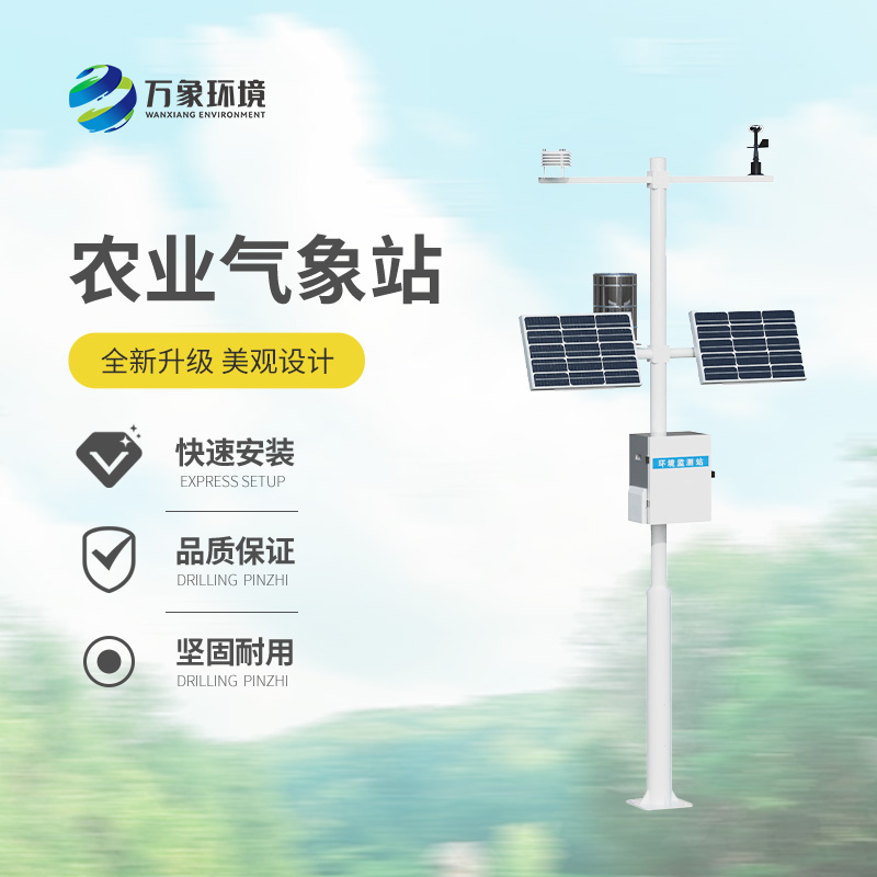 智能農(nóng)業(yè)氣象監(jiān)測(cè)站：打造農(nóng)業(yè)氣象監(jiān)測(cè)新標(biāo)桿