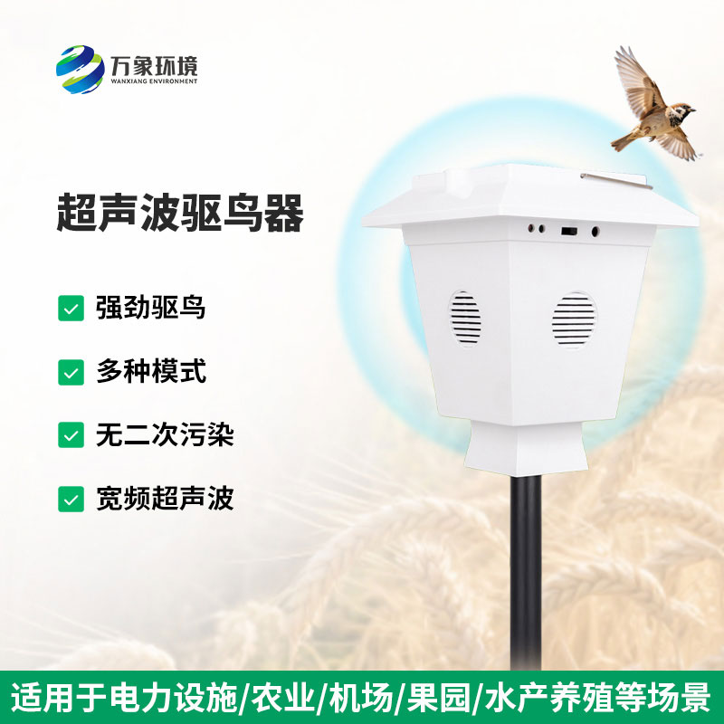超聲波驅(qū)鳥(niǎo)器