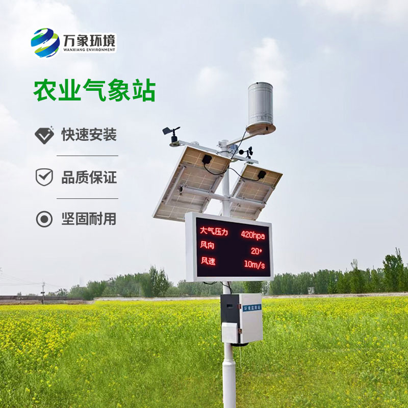 太陽能智能農(nóng)業(yè)氣象站，竟然可以監(jiān)測(cè)這么多農(nóng)業(yè)氣象參數(shù)！