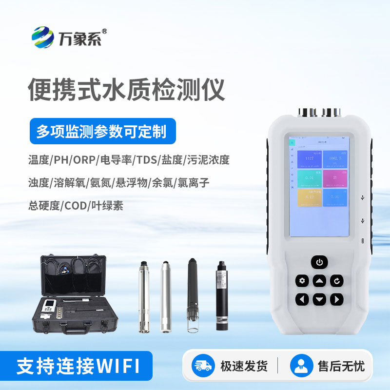 便攜式氨氮、ph檢測儀
