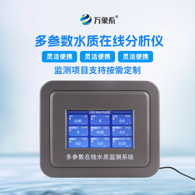 地表水水質自動監(jiān)測站